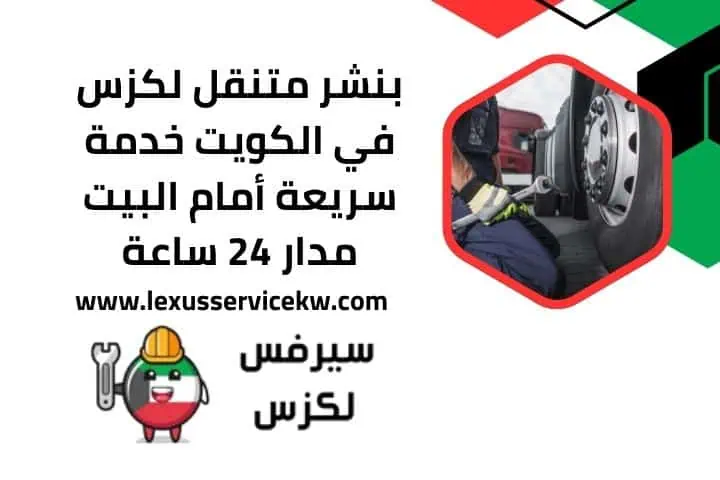 تركيب دينمو لكزس مدار 24 ساعة - خدمة سريعة وبأسعار تنافسية 3 خدمة بنشر متنقل لكزس 24 ساعة