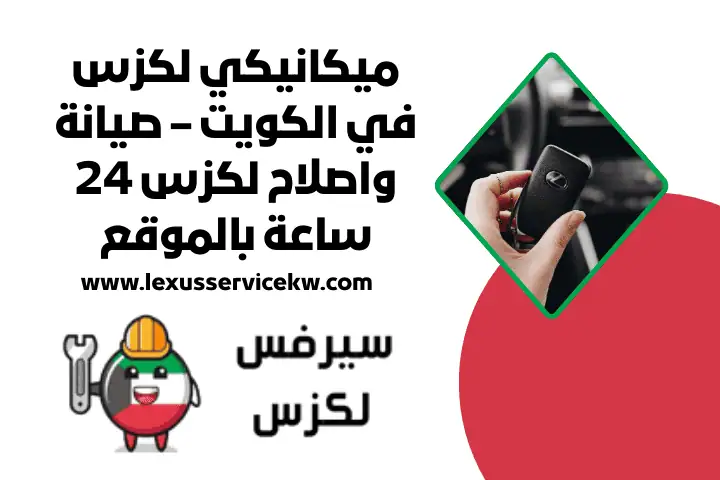 ميكانيكي لكزس قريب مني