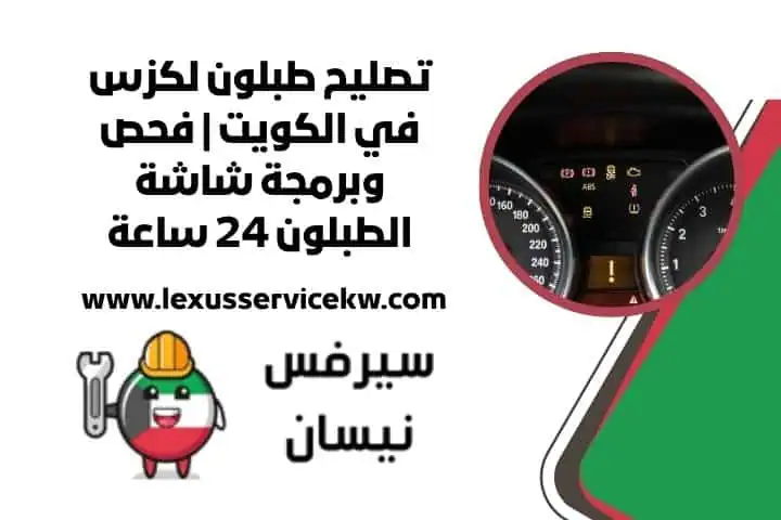 تبديل مساعدات لكزس خلفية 24 ساعة في الكويت – خدمة بأعلى جودة 4 تصليح طبلون لكزس 24 ساعة