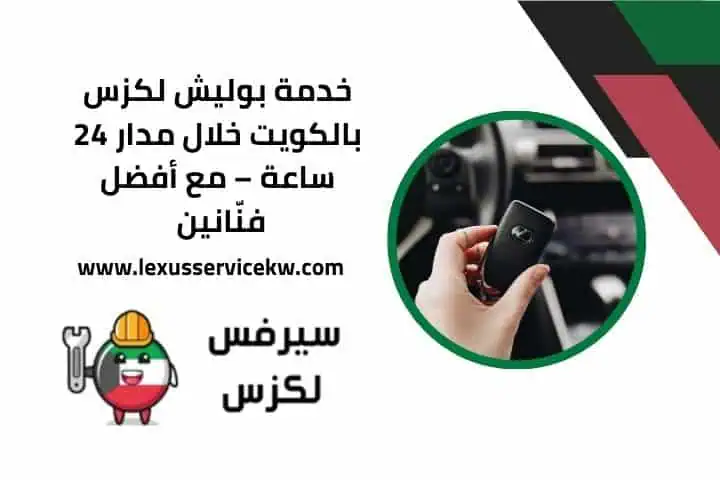 اقرب بوليش سيارات لكزس
