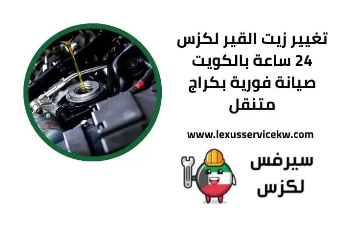 تغيير زيت القير لكزس قريب مني